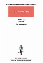 ΑΠΑΝΤΑ 4 ΠΕΡΙ ΤΟΥ ΣΤΕΦΑΝΟΥ(290