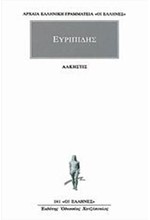 ΑΛΚΗΣΤΙΣ (141)