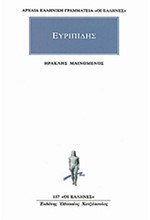 ΗΡΑΚΛΗΣ ΜΑΙΝΟΜΕΝΟΣ (137)