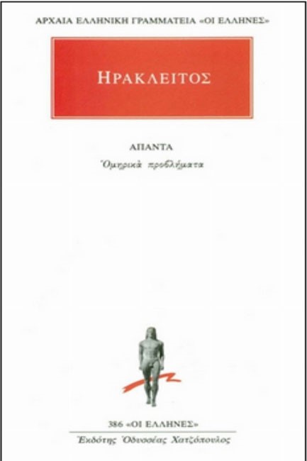 ΟΜΗΡΙΚΑ ΠΡΟΒΛΗΜΑΤΑ(386)