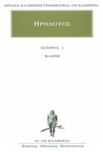 ΚΛΕΙΩ ΙΣΤΟΡΙΑ 1 (44)