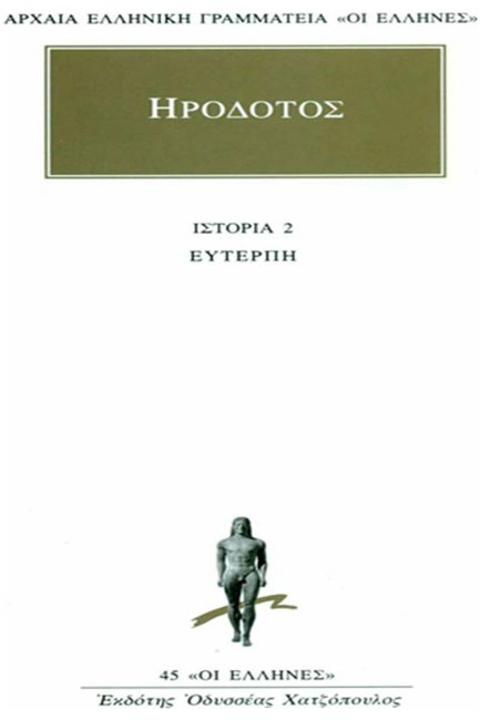 ΕΥΤΕΡΠΗ ΙΣΤΟΡΙΑ 2 (45)