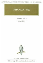 ΘΑΛΕΙΑ ΙΣΤΟΡΙΑ 3 (46)