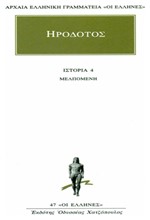 ΜΕΛΠΟΜΕΝΗ ΙΣΤΟΡΙΑ 4(47)