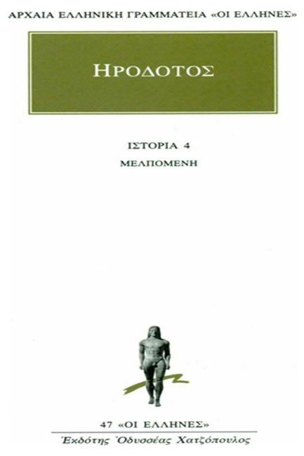 ΜΕΛΠΟΜΕΝΗ ΙΣΤΟΡΙΑ 4(47)