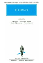 ΑΠΑΝΤΑ ΘΕΟΓΟΝΙΑ-ΕΡΓΑ-ΗΜΕΡΑΙ (110)