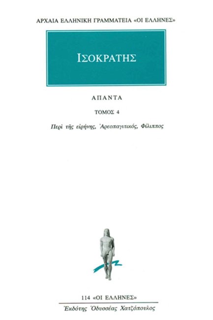 ΑΠΑΝΤΑ 4 ΛΟΓΟΙ (114)