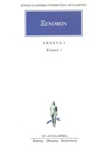 ΑΠΑΝΤΑ 3 ΕΛΛΗΝΙΚΑ 1 (119)