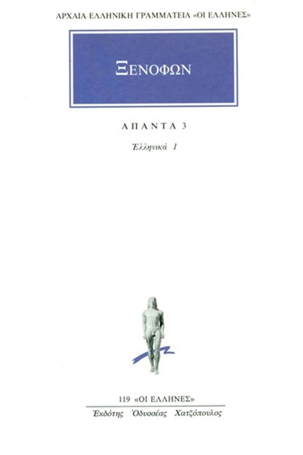 ΑΠΑΝΤΑ 3 ΕΛΛΗΝΙΚΑ 1 (119)