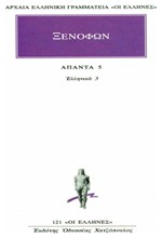 ΑΠΑΝΤΑ 5 ΕΛΛΗΝΙΚΑ 3 (121)