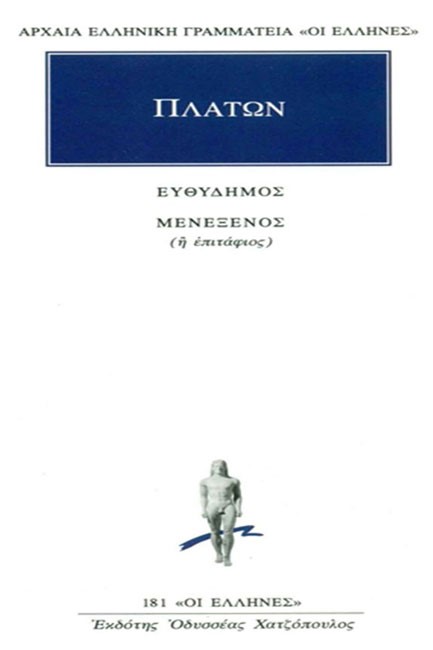 ΕΥΘΥΔΗΜΟΣ ΜΕΝΕΞΕΝΟΣ(181)