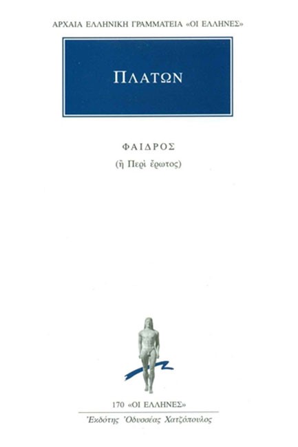 ΦΑΙΔΡΟΣ Η' ΠΕΡΙ ΕΡΩΤΟΣ (170)