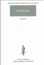 ΗΛΕΚΤΡΑ (30)