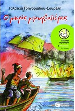 Ο ΜΙΚΡΟΣ ΜΠΟΥΡΛΟΤΙΕΡΗΣ-ΠΕΡΙΣΤΕΡΙΑ 20