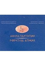 ΑΘΗΝΑ ΠΑΝΤΟΤΙΝΗ