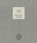 ΑΚΟΛΑΣΤΑ ΣΟΝΕΤΑ-ΑΡΕΤΙΝΟΥ