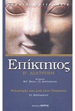 ΕΠΙΚΤΗΤΟΣ ΔΙΑΤΡΙΒΗ Β'