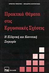 ΧΡΗΜΑΤΙΣΤΗΡΙΟ ΚΑΙ ΥΠ.ΕΠΕΝΔΥΤΗΣ