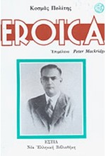 EROICA