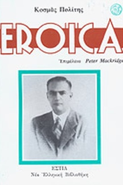 EROICA