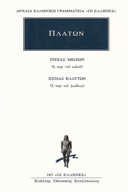 ΙΠΠΙΑΣ ΜΕΙΖΩΝ ΙΠΠΙΑΣ ΕΛΑΣ(185)