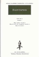 ΗΘΙΚΑ 1 ΠΕΡΙ ΠΑΙΔΩΝ ΑΓΩΓΗΣ(343)