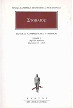 ΕΚΛΟΓΑΙ ΑΠΟΦΘΕΓΜΑΤΑ ΥΠΟΘΗΚΑΙ 2 (326)