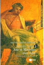 ΠΑΓΚΟΣΜΙΟ ΘΕΑΤΡΟ 1-ΑΠΟ ΤΟΝ ΜΕΝΑΝΔΡΟ ΣΤΟΝ ΙΨΕΝ