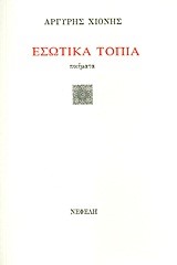 ΕΣΩΤΙΚΑ ΤΟΠΙΑ