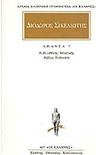 ΑΠΑΝΤΑ 7 ΒΙΒΛΙΟΘΗΚΗΣ ΙΣΤΟΡΙΚΗΣ(407)