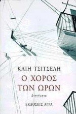 ΟΠΟΤΑΝ ΠΛΑΤΑΝΟΣ