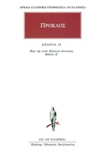 ΑΠΑΝΤΑ 12 (632)