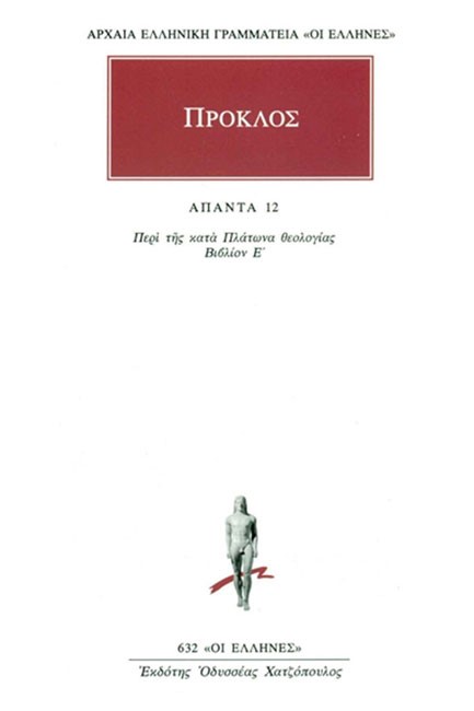 ΑΠΑΝΤΑ 12 (632)