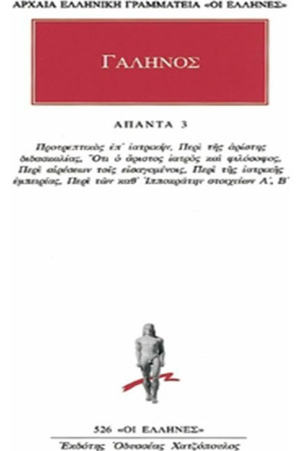 ΑΠΑΝΤΑ 3(526)