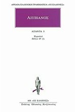 ΑΠΑΝΤΑ 3(488)