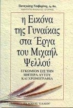 ΤΑ ΟΡΦΙΚΑ ΜΥΣΤΗΡΙΑ ΚΑΙ Η ΑΡΧΑΙΑ ΕΛΛΗΝΙΚΗ ΜΕΤΑΦΥΣΙΚΗ