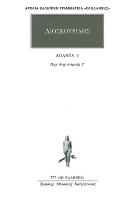 ΑΠΑΝΤΑ 3 (777)