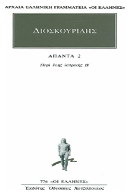 ΑΠΑΝΤΑ 2 (776)