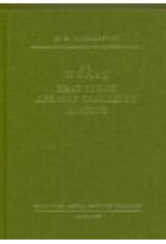 ΠΟΛΙΣ-ΕΝΑΣ ΤΥΠΟΣ ΑΡΧΑΙΟΥ ΕΛΛΗΝΙΚΟΥ ΚΡΑΤΟΥΣ