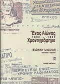 ΟΙ ΠΡΟΦΗΤΕΙΕΣ ΤΟΥ ΑΓΙΟΥ ΚΟΣΜΑ ΤΟΥ ΑΙΤΩΛΟΥ