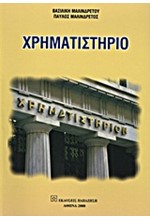 ΧΡΗΜΑΤΙΣΤΗΡΙΟ-ΝΕΟ