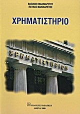 ΧΡΗΜΑΤΙΣΤΗΡΙΟ-ΝΕΟ