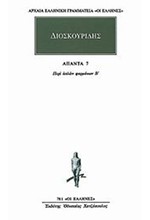 ΑΠΑΝΤΑ 7-ΠΕΡΙ ΦΑΡΜΑΚΩΝ Β'(781)