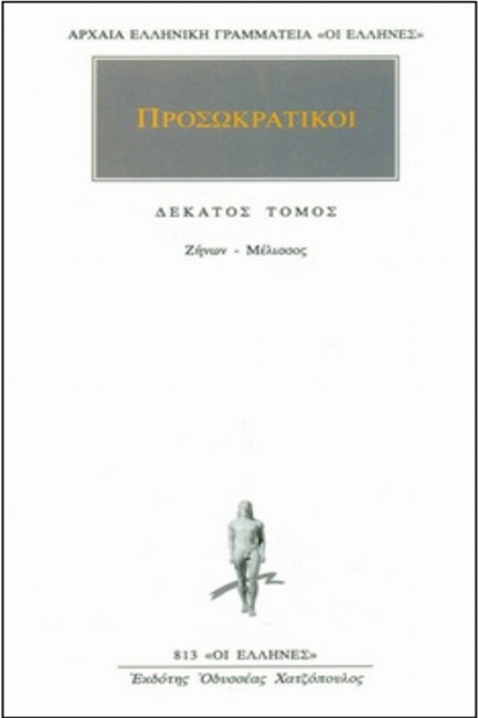 ΠΡΟΣΩΚΡΑΤΙΚΟΙ 10 (813)