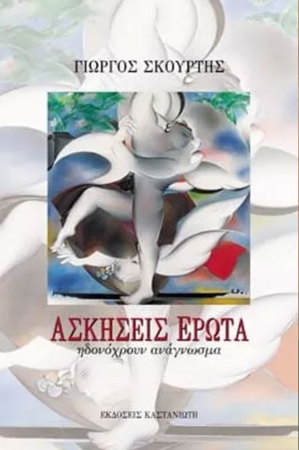 ΑΣΚΗΣΕΙΣ ΕΡΩΤΑ