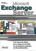 MICROSOFT EXCHANGE SERVER