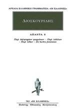 ΑΠΑΝΤΑ 8 (782)