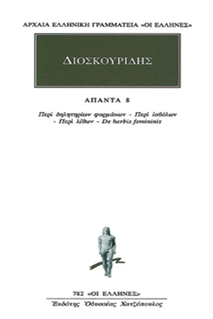 ΑΠΑΝΤΑ 8 (782)