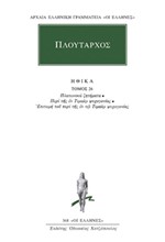 ΗΘΙΚΑ ΤΟΜΟΣ 26(368)