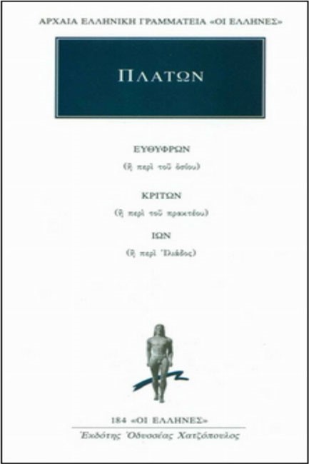 ΕΥΘΥΦΡΩΝ-ΚΡΙΤΩΝ-ΙΩΝ (184)